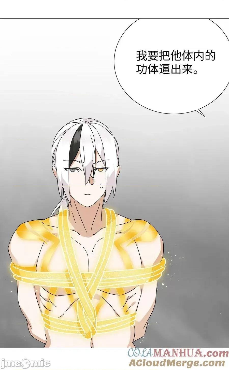 妹子太多，隻好飛升了 妹子太多_072_五人齊聚 第125页