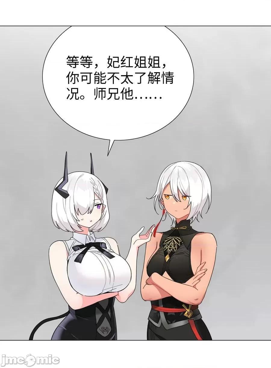妹子太多，隻好飛升了 妹子太多_072_五人齊聚 第126页