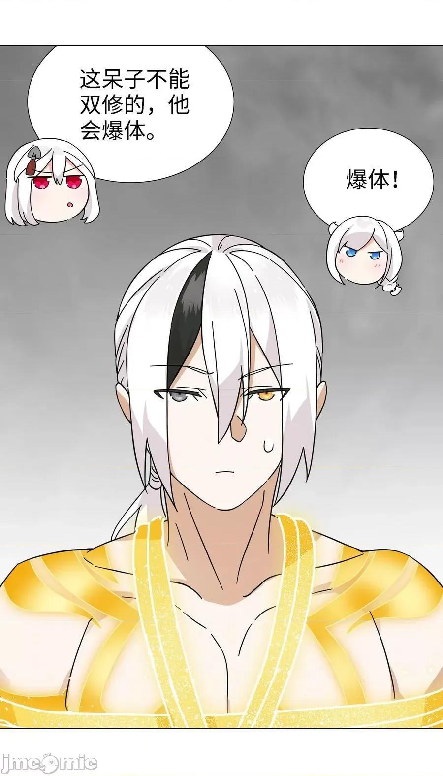 妹子太多，隻好飛升了 妹子太多_072_五人齊聚 第127页