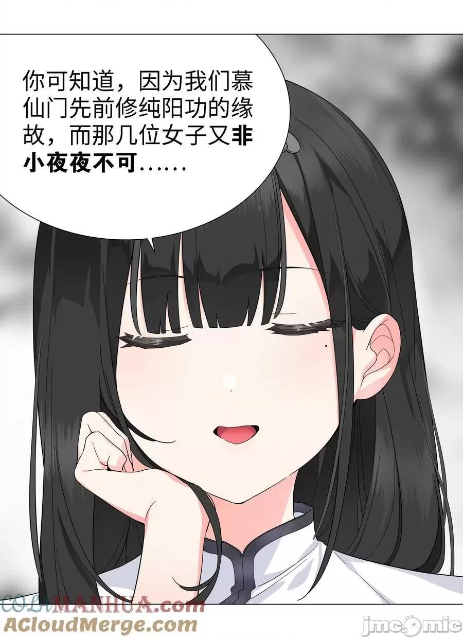 妹子太多，隻好飛升了 妹子太多_072_五人齊聚 第141页
