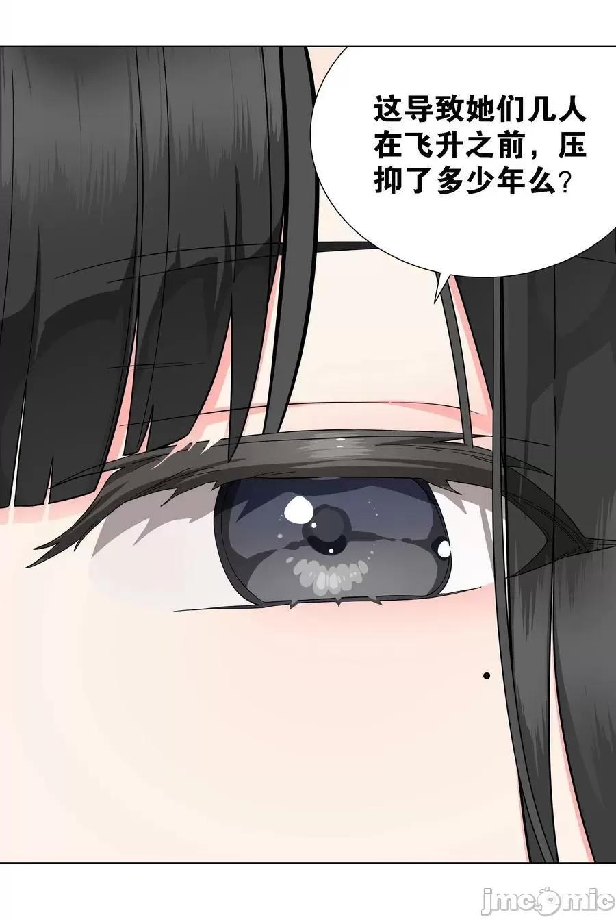 妹子太多，隻好飛升了 妹子太多_072_五人齊聚 第142页