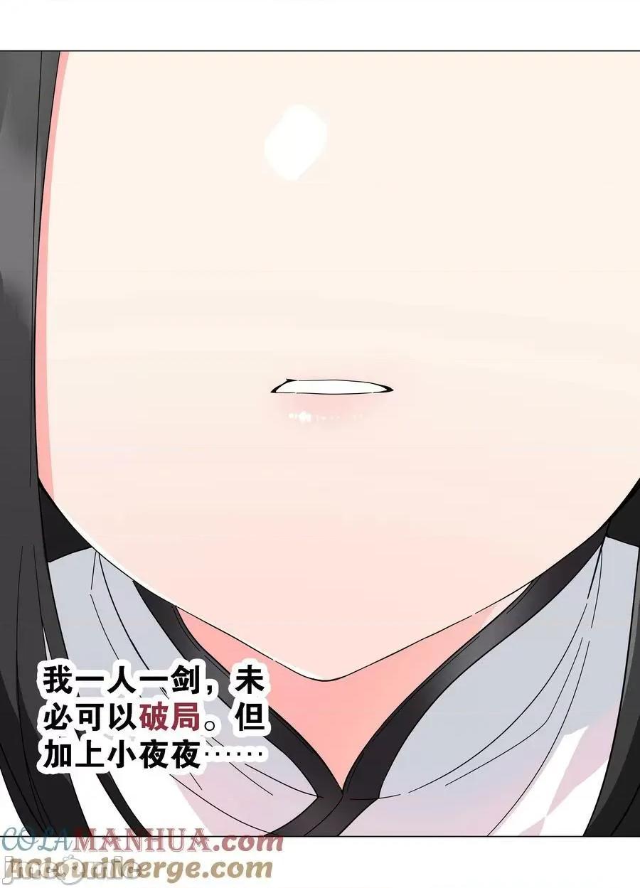 妹子太多，隻好飛升了 妹子太多_072_五人齊聚 第153页