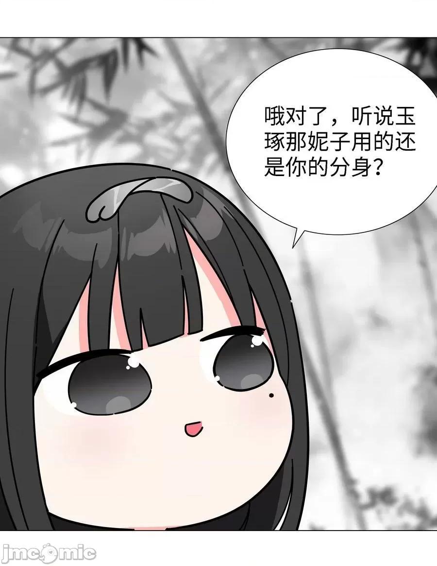 妹子太多，隻好飛升了 妹子太多_072_五人齊聚 第155页