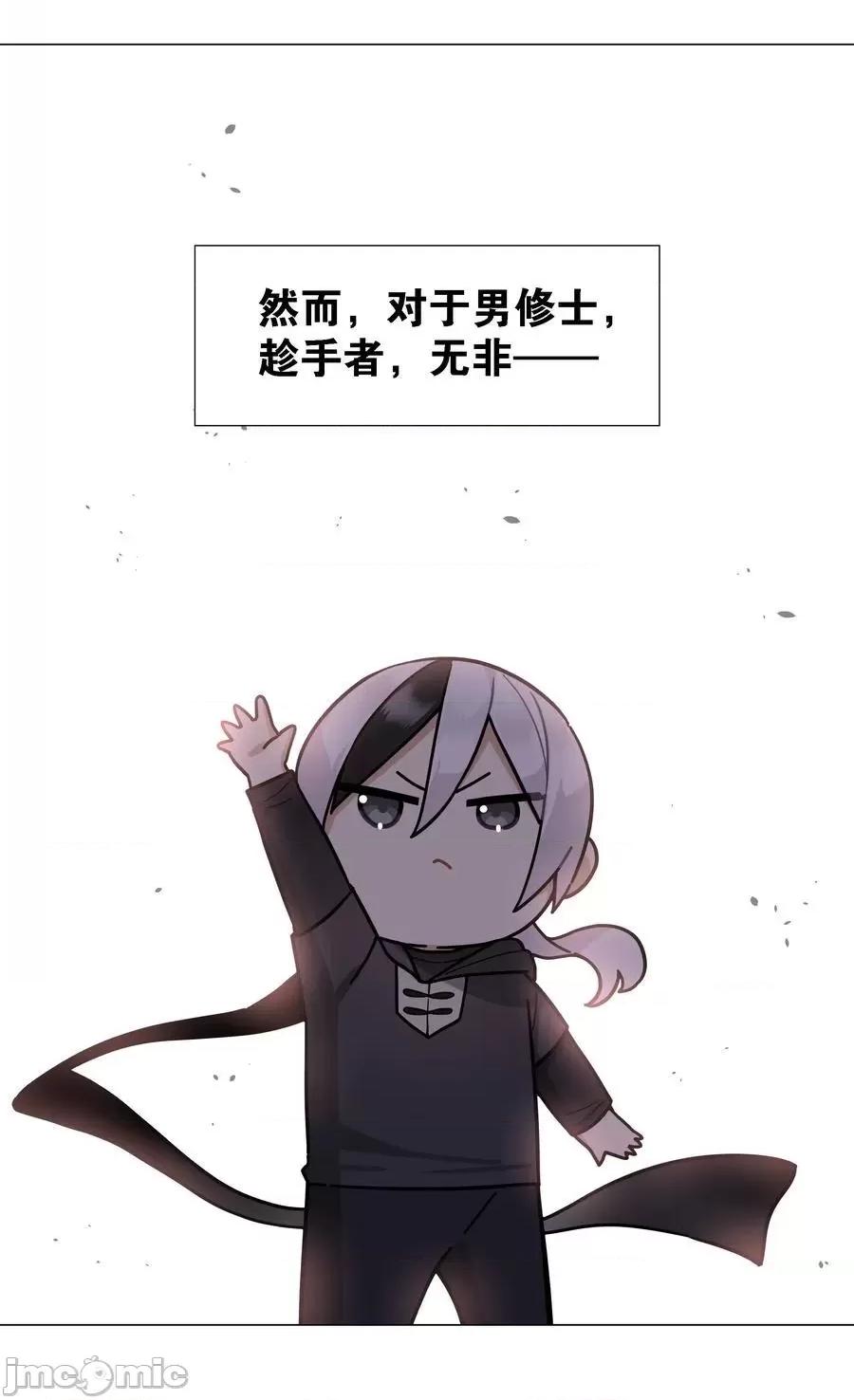 妹子太多，隻好飛升了 妹子太多_073_對壘 第20页