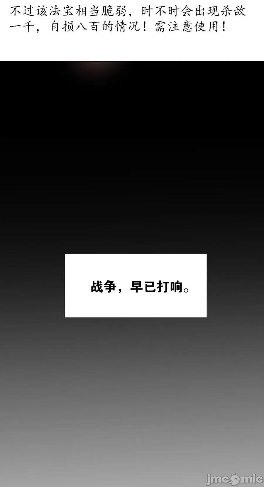 妹子太多，隻好飛升了 妹子太多_073_對壘 第36页