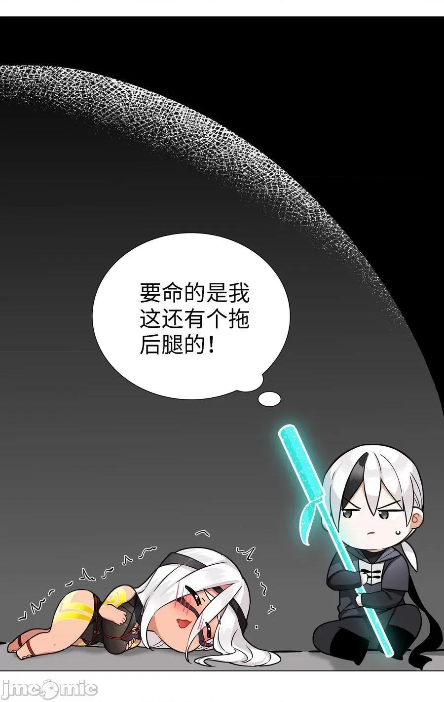 妹子太多，隻好飛升了 妹子太多_073_對壘 第48页