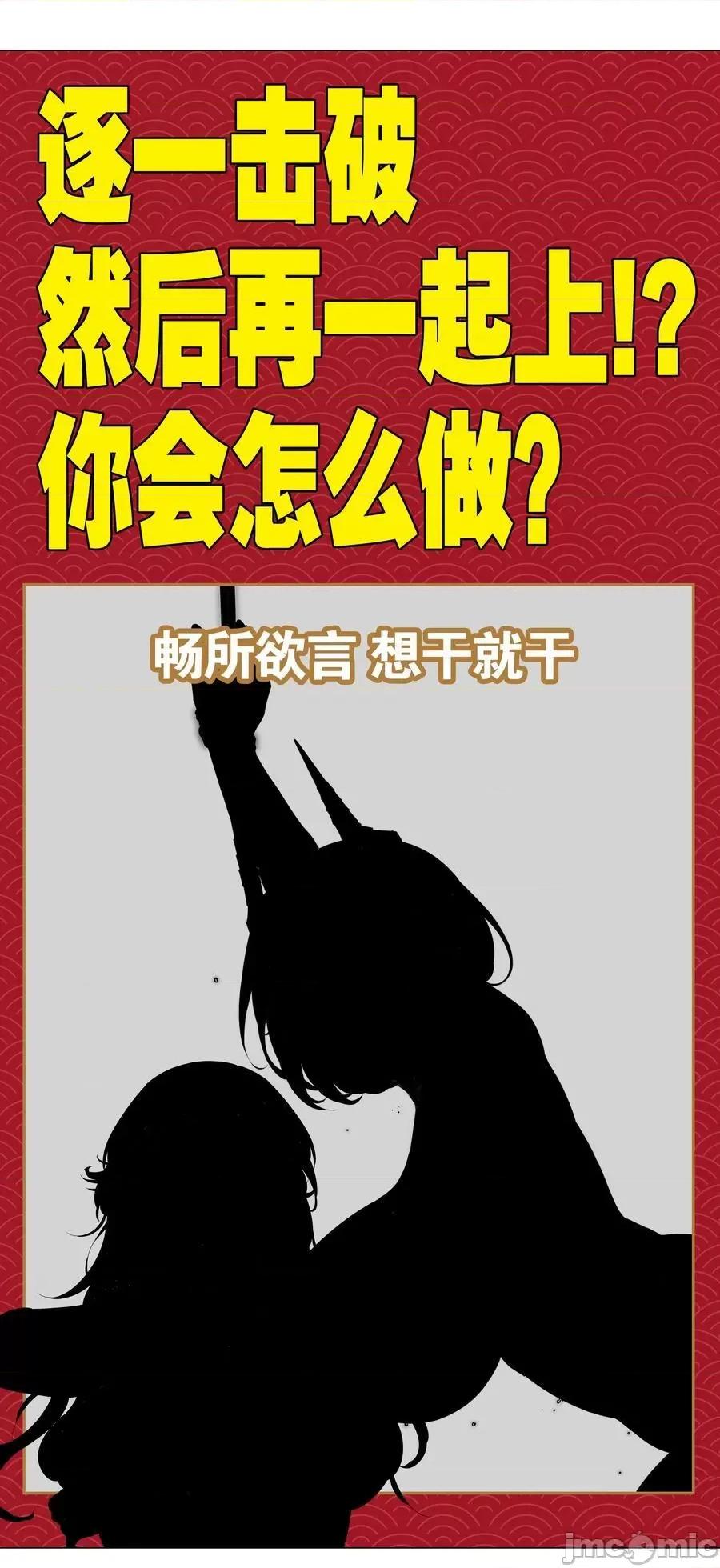 妹子太多，隻好飛升了 妹子太多_073_對壘 第123页