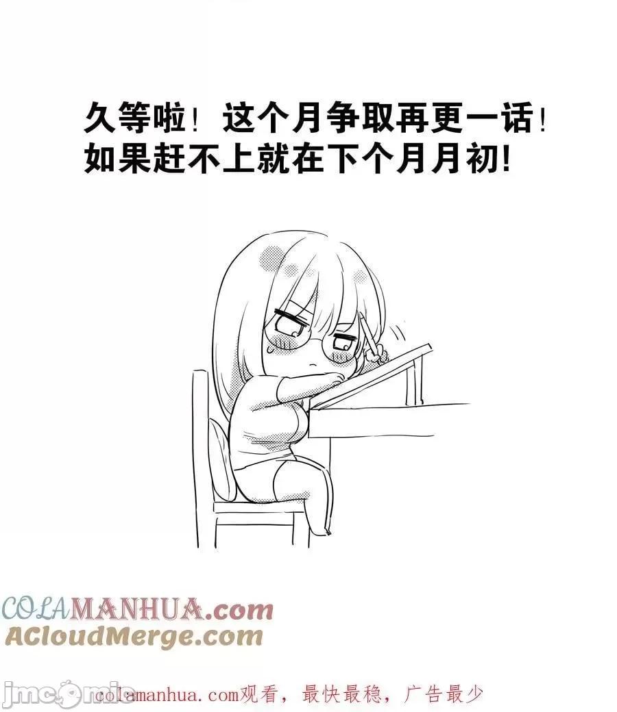 妹子太多，隻好飛升了 妹子太多_073_對壘 第125页