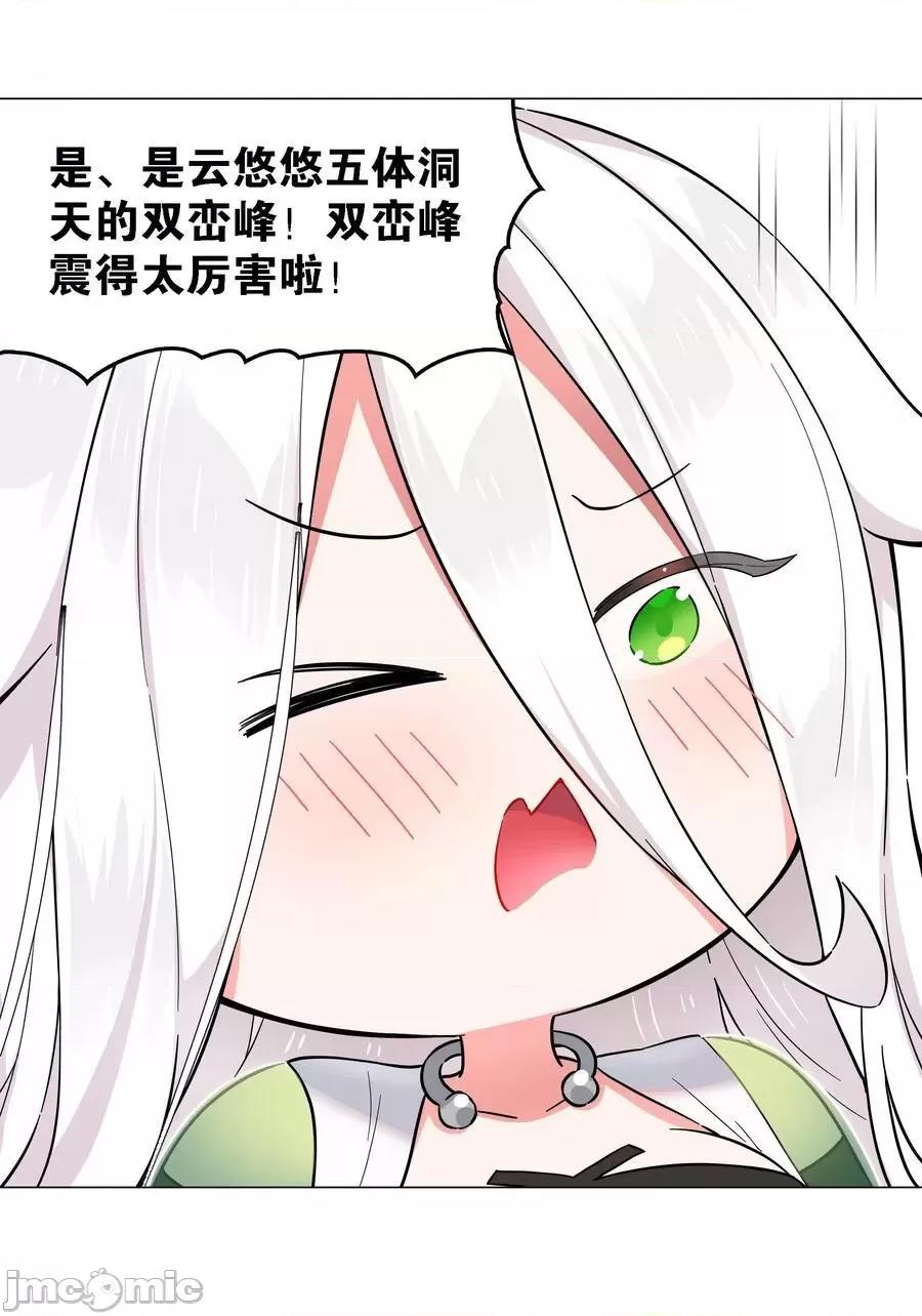 妹子太多，隻好飛升了 妹子太多，隻好飛升了_074_玉足纖纖 第16页