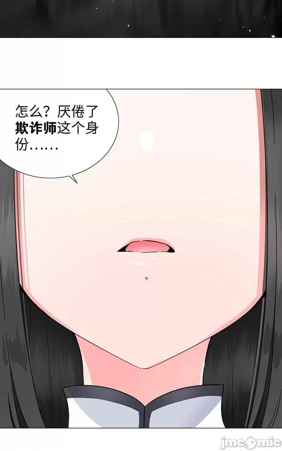 妹子太多，隻好飛升了 妹子太多，隻好飛升了_074_玉足纖纖 第39页