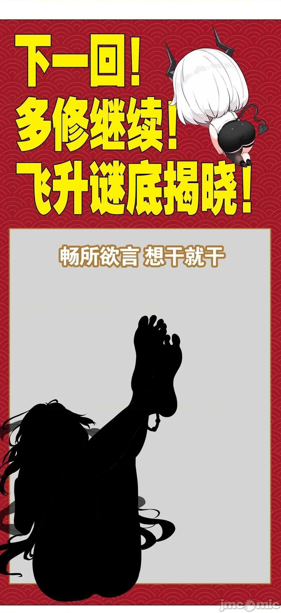 妹子太多，隻好飛升了 妹子太多，隻好飛升了_074_玉足纖纖 第118页