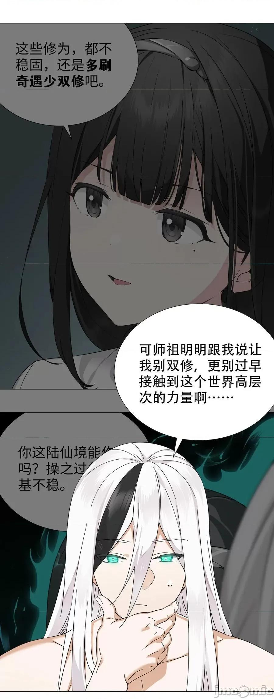 妹子太多，隻好飛升了 妹子太多，隻好飛升了_075_籠中鳥·世間人 第50页