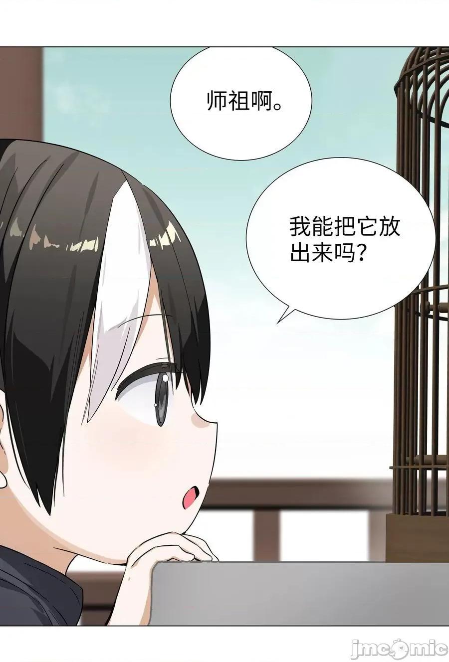 妹子太多，隻好飛升了 妹子太多，隻好飛升了_075_籠中鳥·世間人 第56页