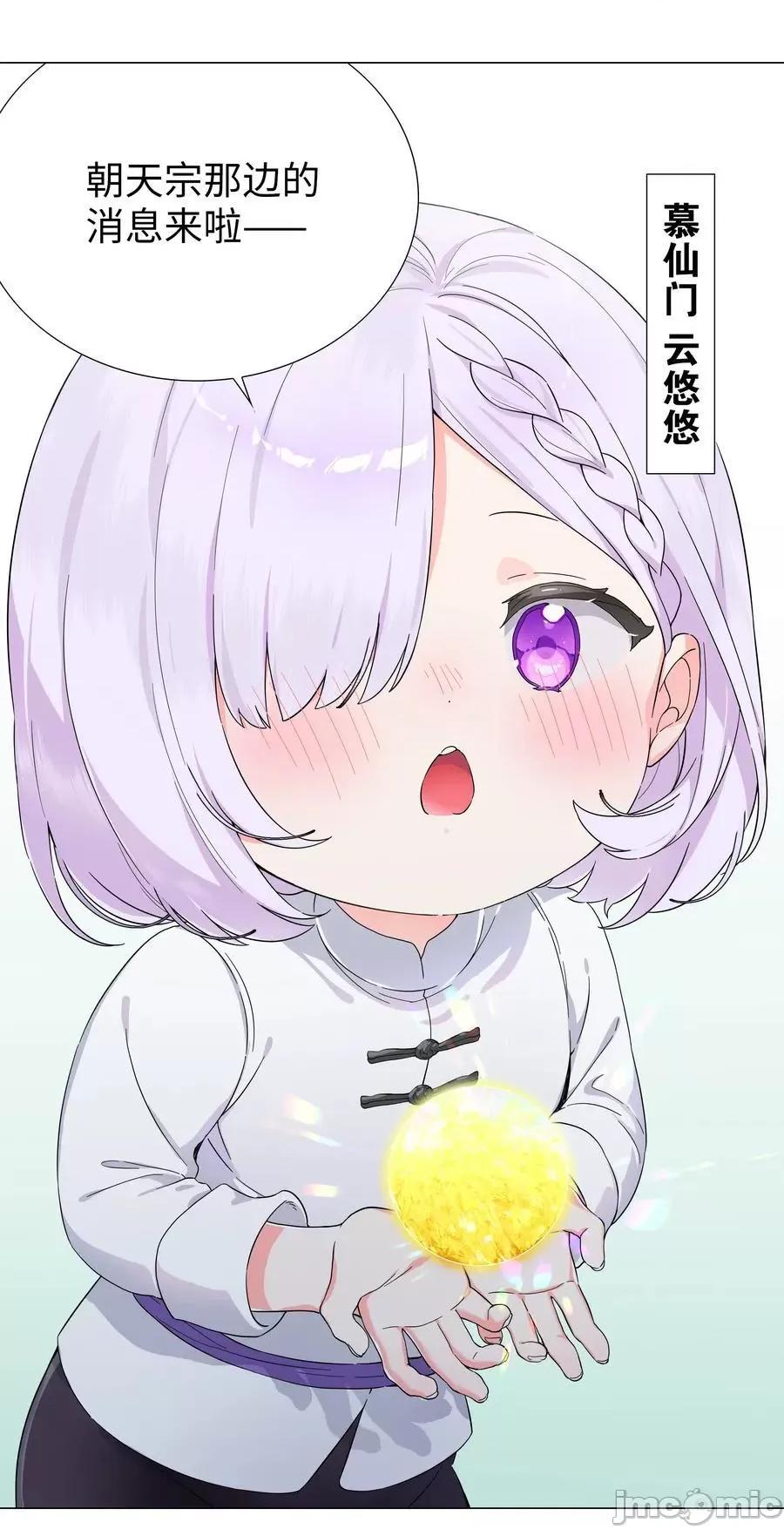 妹子太多，隻好飛升了 妹子太多，隻好飛升了_075_籠中鳥·世間人 第66页