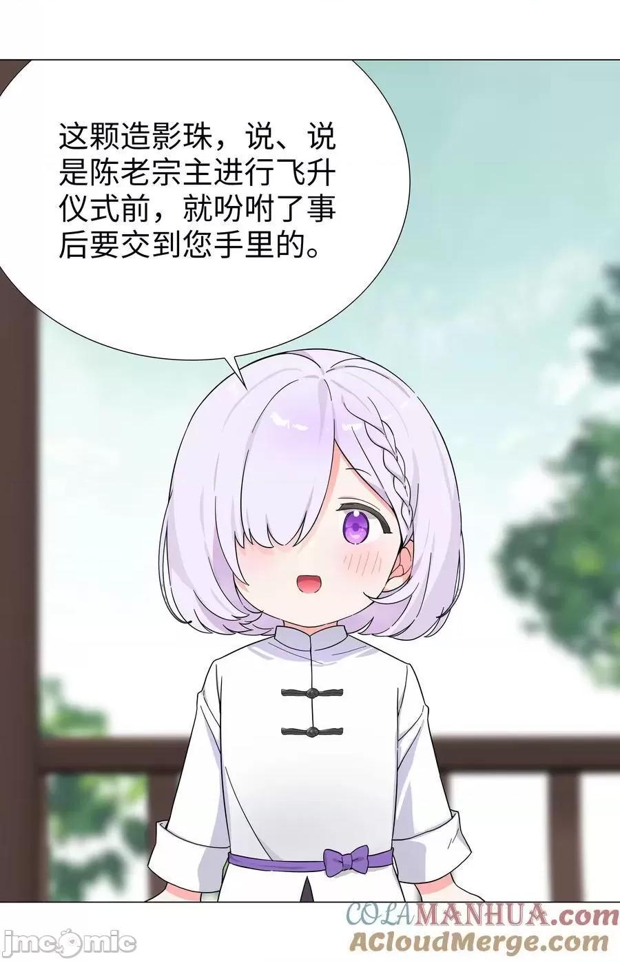 妹子太多，隻好飛升了 妹子太多，隻好飛升了_075_籠中鳥·世間人 第69页