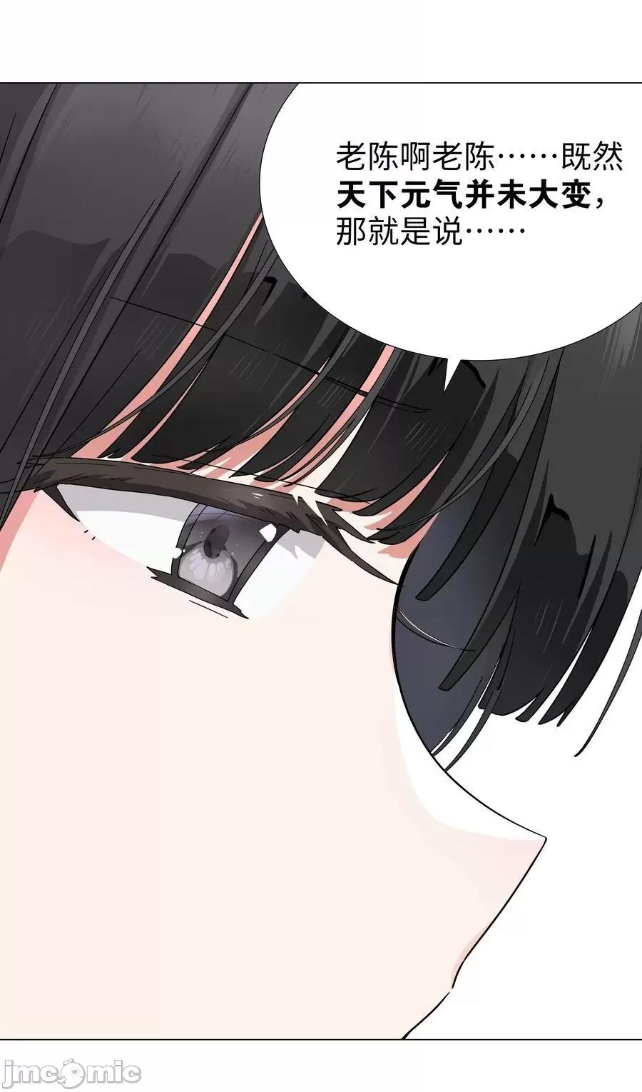 妹子太多，隻好飛升了 妹子太多，隻好飛升了_075_籠中鳥·世間人 第71页