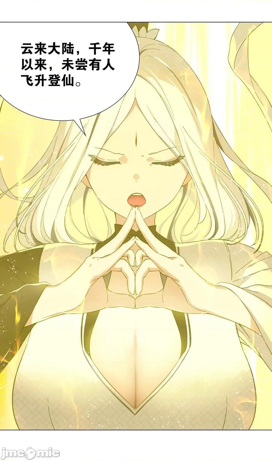 妹子太多，隻好飛升了 妹子太多，隻好飛升了_075_籠中鳥·世間人 第79页