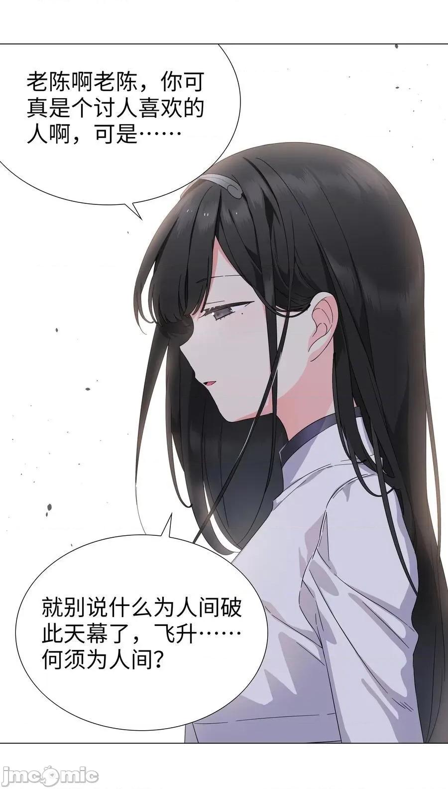 妹子太多，隻好飛升了 妹子太多，隻好飛升了_075_籠中鳥·世間人 第95页