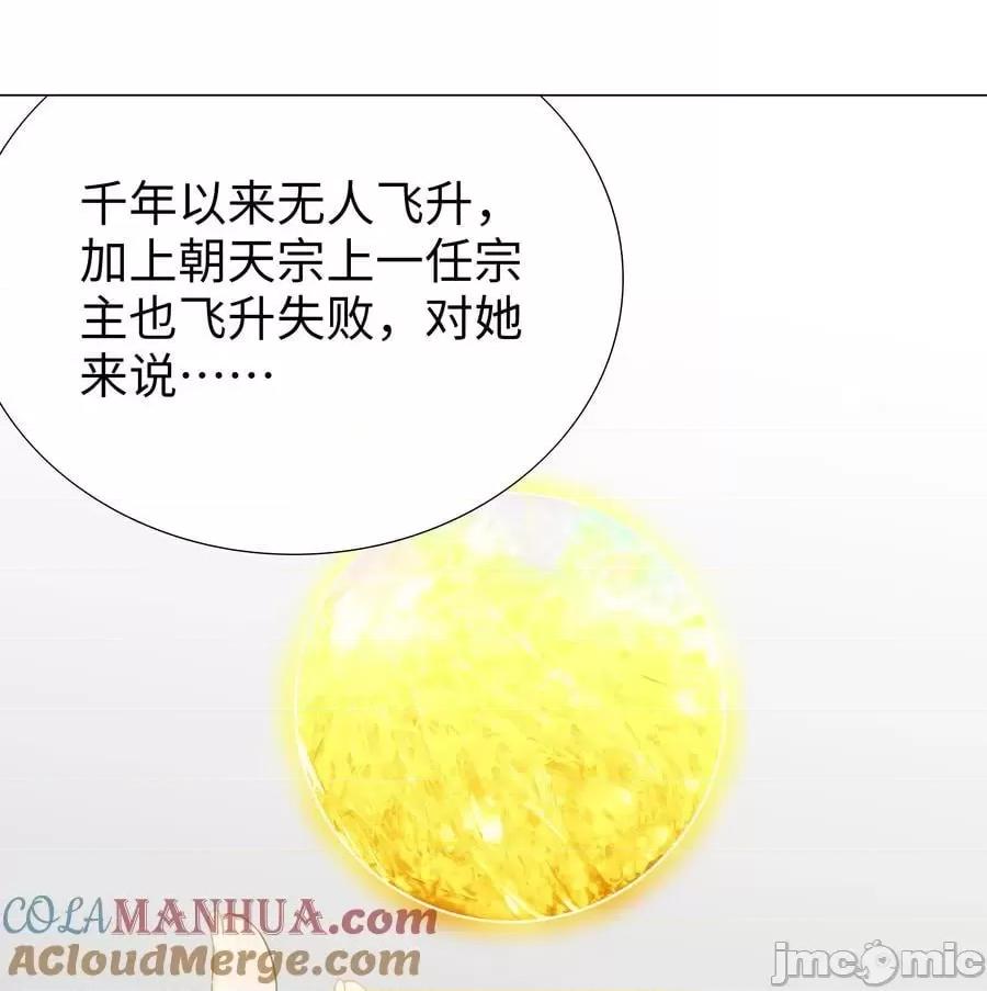 妹子太多，隻好飛升了 妹子太多，隻好飛升了_075_籠中鳥·世間人 第109页