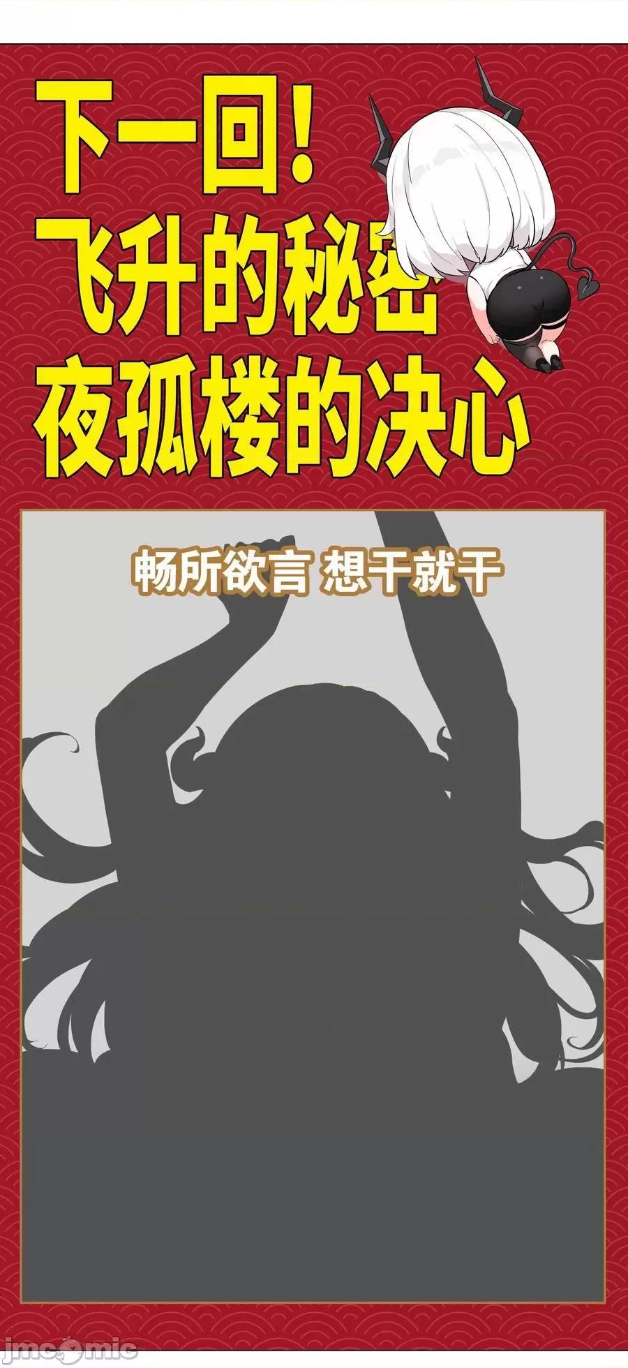 妹子太多，隻好飛升了 妹子太多，隻好飛升了_075_籠中鳥·世間人 第119页