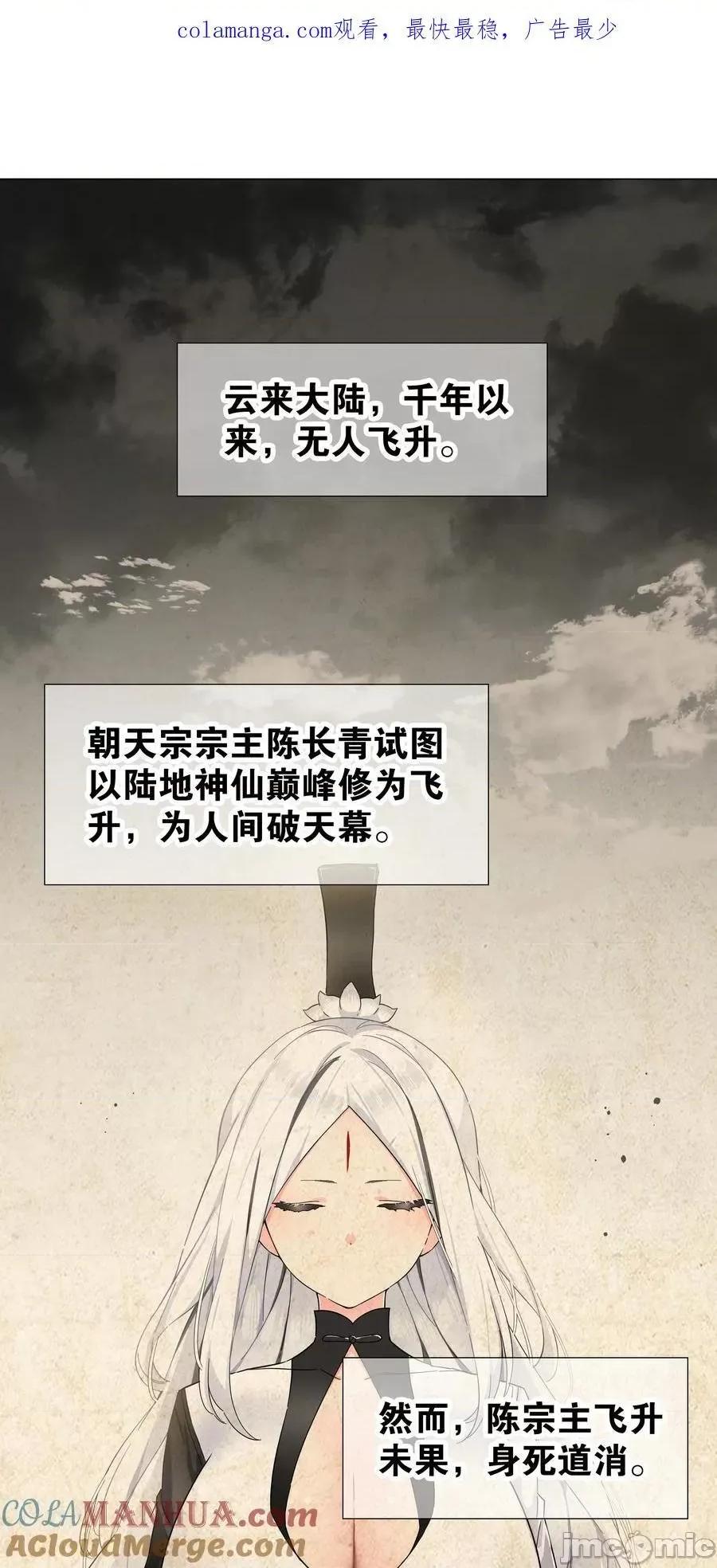 妹子太多，隻好飛升了 妹子太多，隻好飛升了_076_飛升境之上 第1页