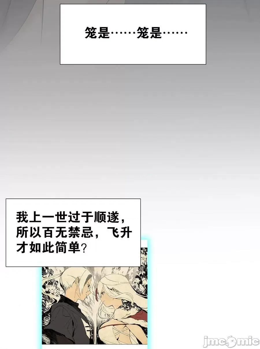 妹子太多，隻好飛升了 妹子太多，隻好飛升了_076_飛升境之上 第69页