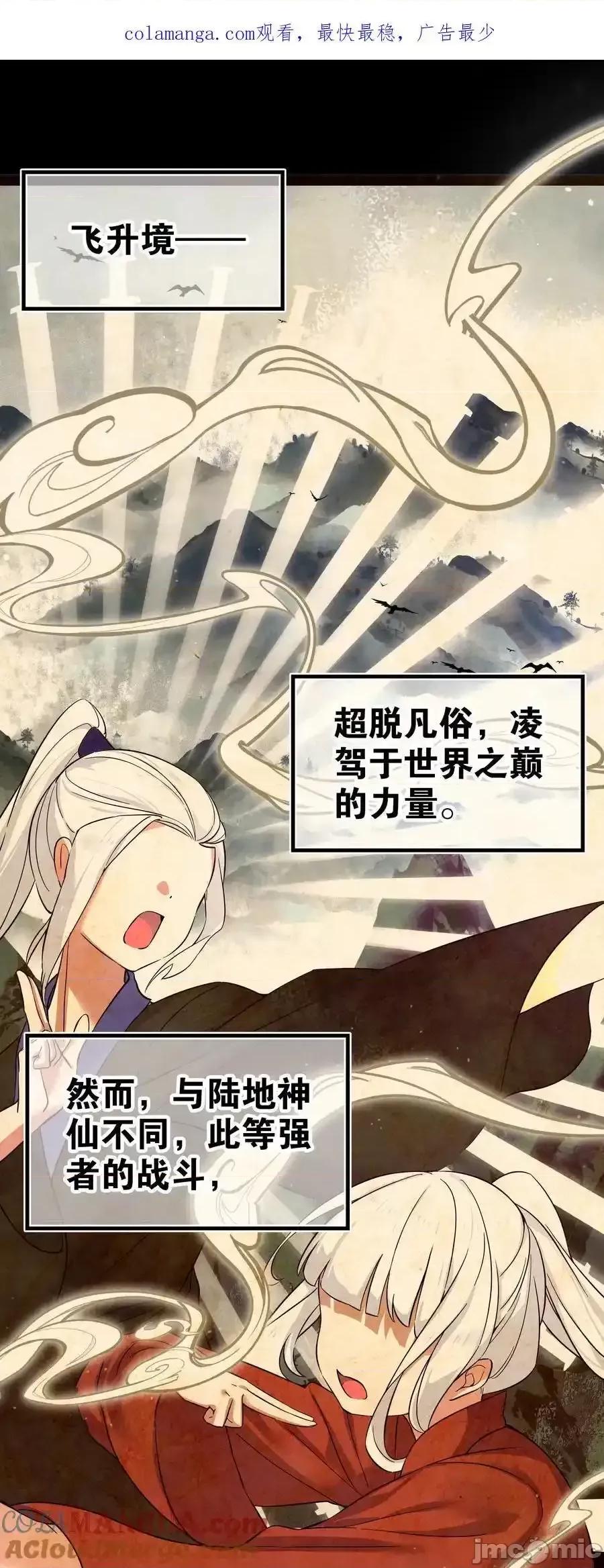 妹子太多，隻好飛升了 妹子太多，隻好飛升了_077_妹子太多 第1页