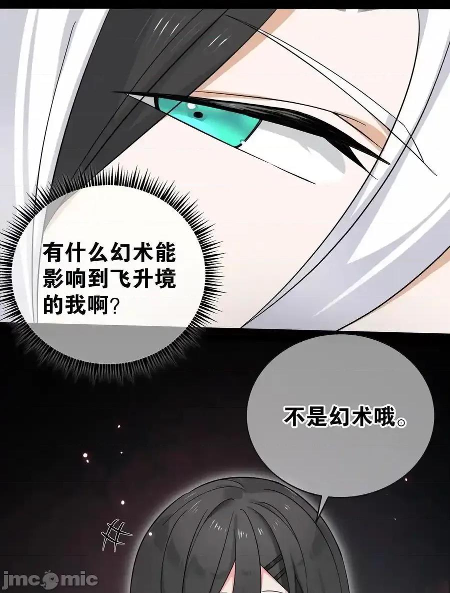 妹子太多，隻好飛升了 妹子太多，隻好飛升了_077_妹子太多 第22页