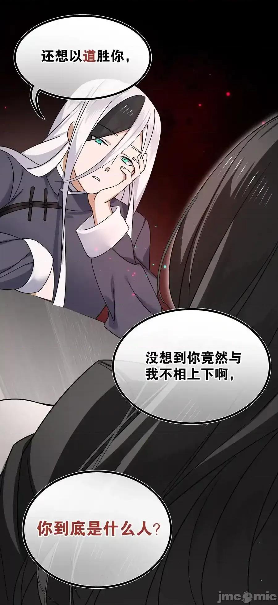 妹子太多，隻好飛升了 妹子太多，隻好飛升了_077_妹子太多 第48页