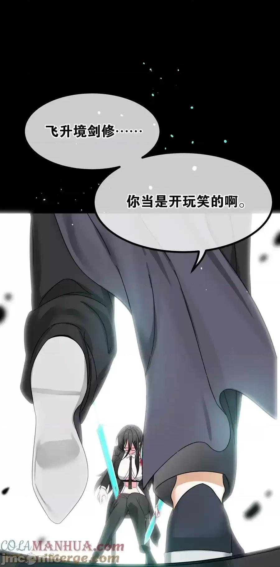 妹子太多，隻好飛升了 妹子太多，隻好飛升了_077_妹子太多 第57页
