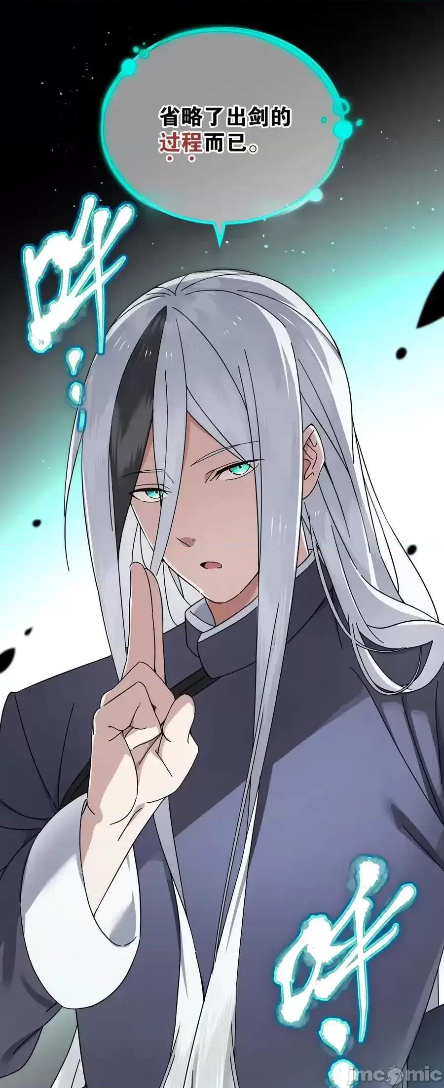妹子太多，隻好飛升了 妹子太多，隻好飛升了_077_妹子太多 第60页