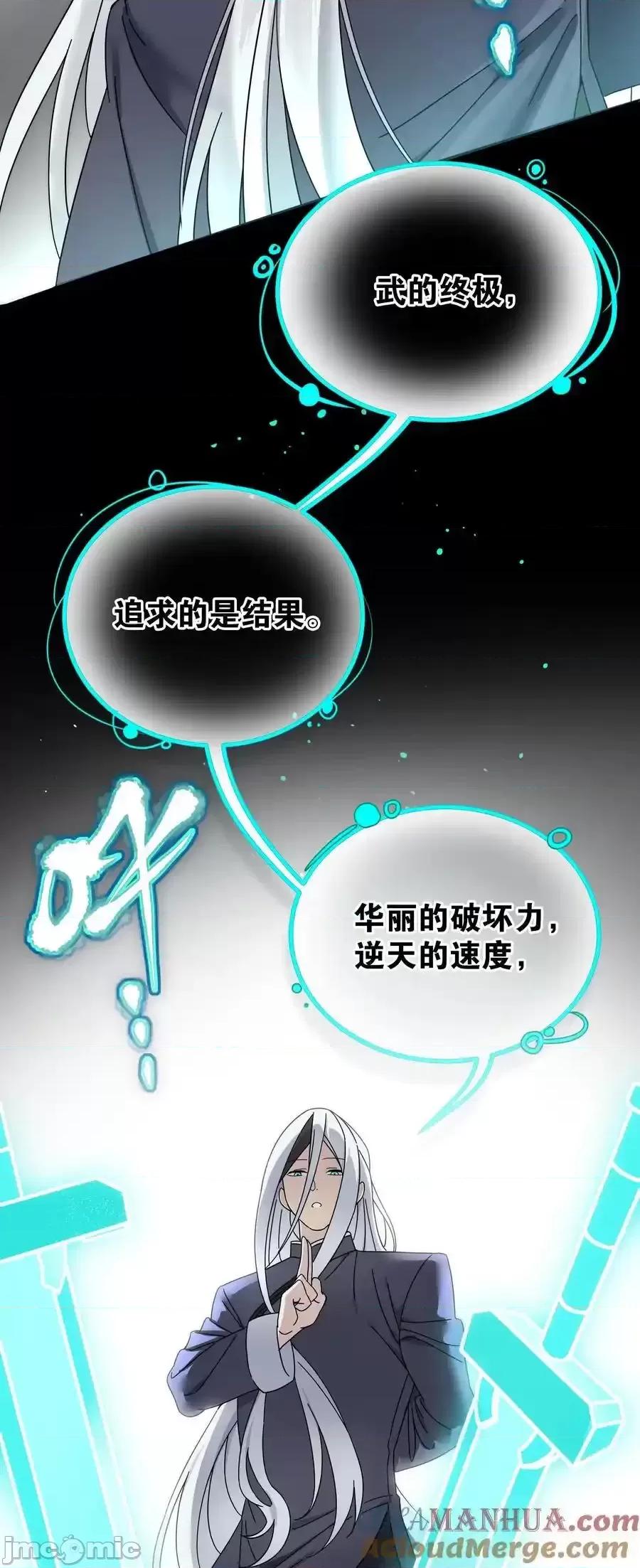 妹子太多，隻好飛升了 妹子太多，隻好飛升了_077_妹子太多 第61页