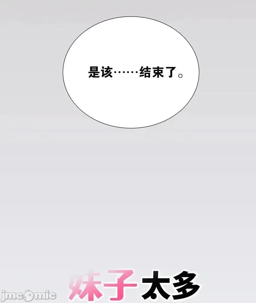 妹子太多，隻好飛升了 妹子太多，隻好飛升了_077_妹子太多 第72页