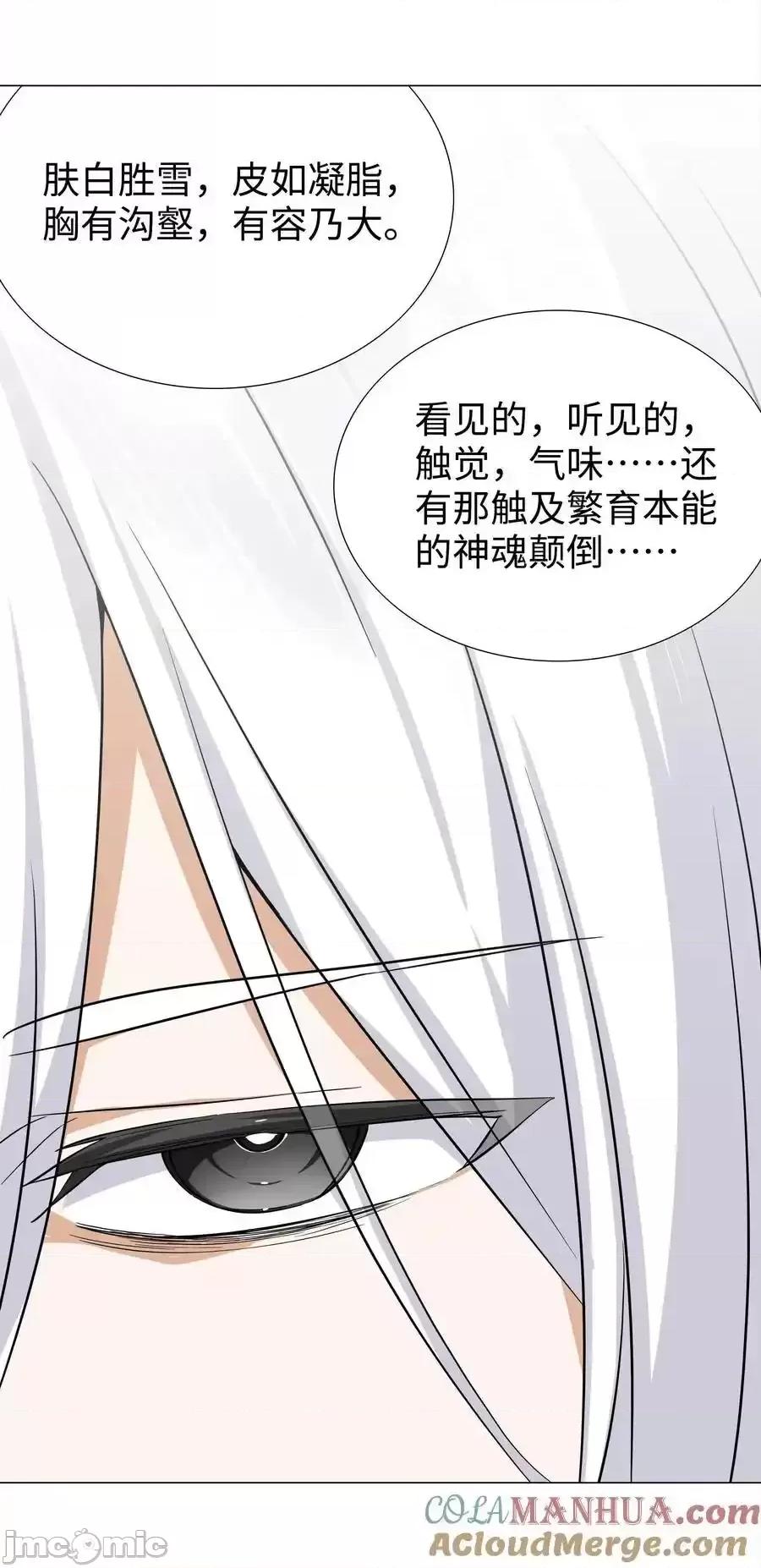 妹子太多，隻好飛升了 妹子太多，隻好飛升了_078_隻好飛升了 第25页