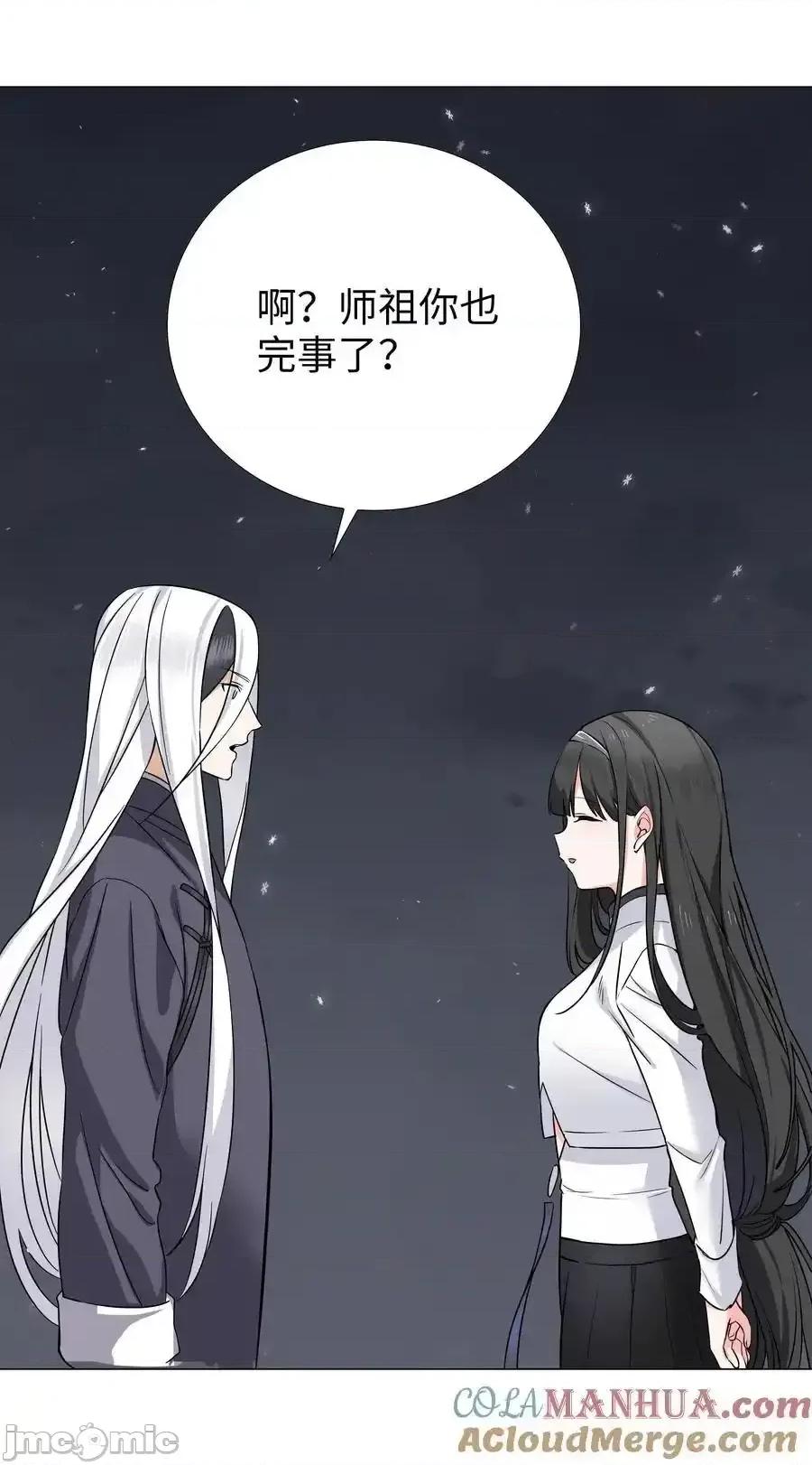 妹子太多，隻好飛升了 妹子太多，隻好飛升了_078_隻好飛升了 第57页