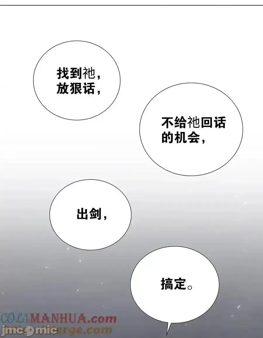 妹子太多，隻好飛升了 妹子太多，隻好飛升了_078_隻好飛升了 第61页