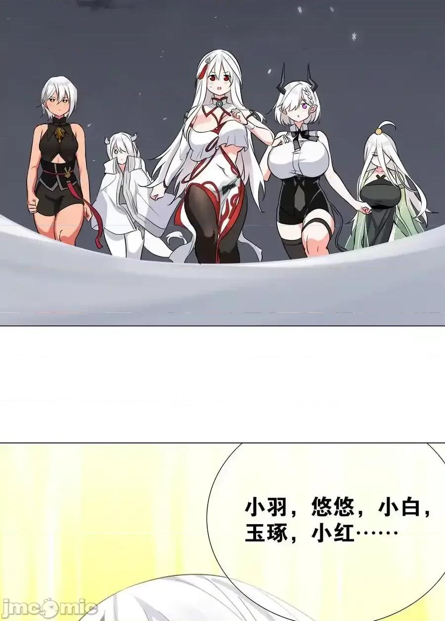 妹子太多，隻好飛升了 妹子太多，隻好飛升了_078_隻好飛升了 第74页