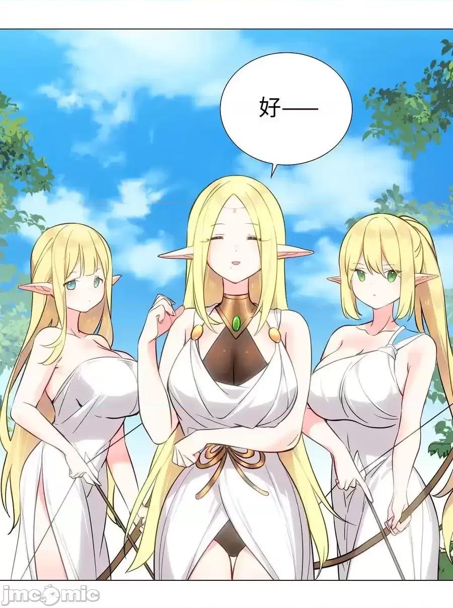 妹子太多，隻好飛升了 妹子太多，隻好飛升了_078_隻好飛升了 第119页