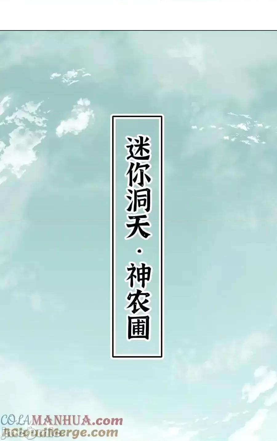 妹子太多，隻好飛升了 妹子太多，隻好飛升了_078_隻好飛升了 第137页