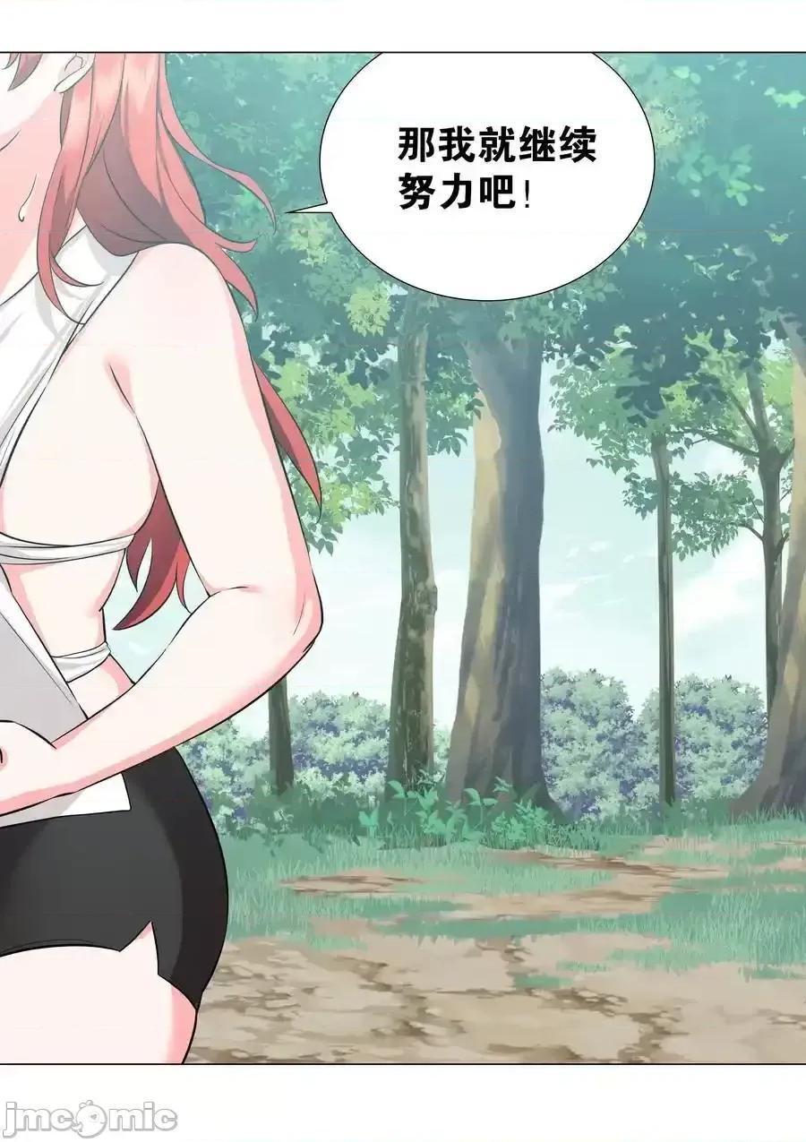 妹子太多，隻好飛升了 妹子太多，隻好飛升了_078_隻好飛升了 第144页