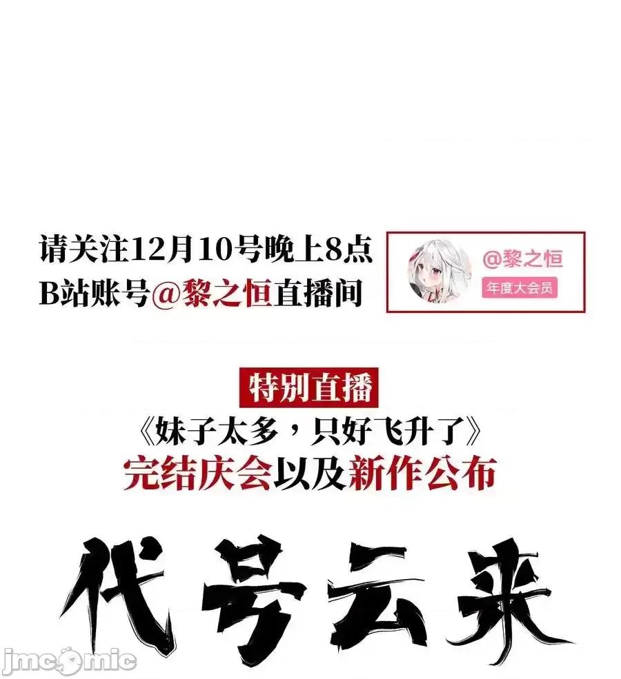 妹子太多，隻好飛升了 妹子太多，隻好飛升了_078_隻好飛升了 第170页