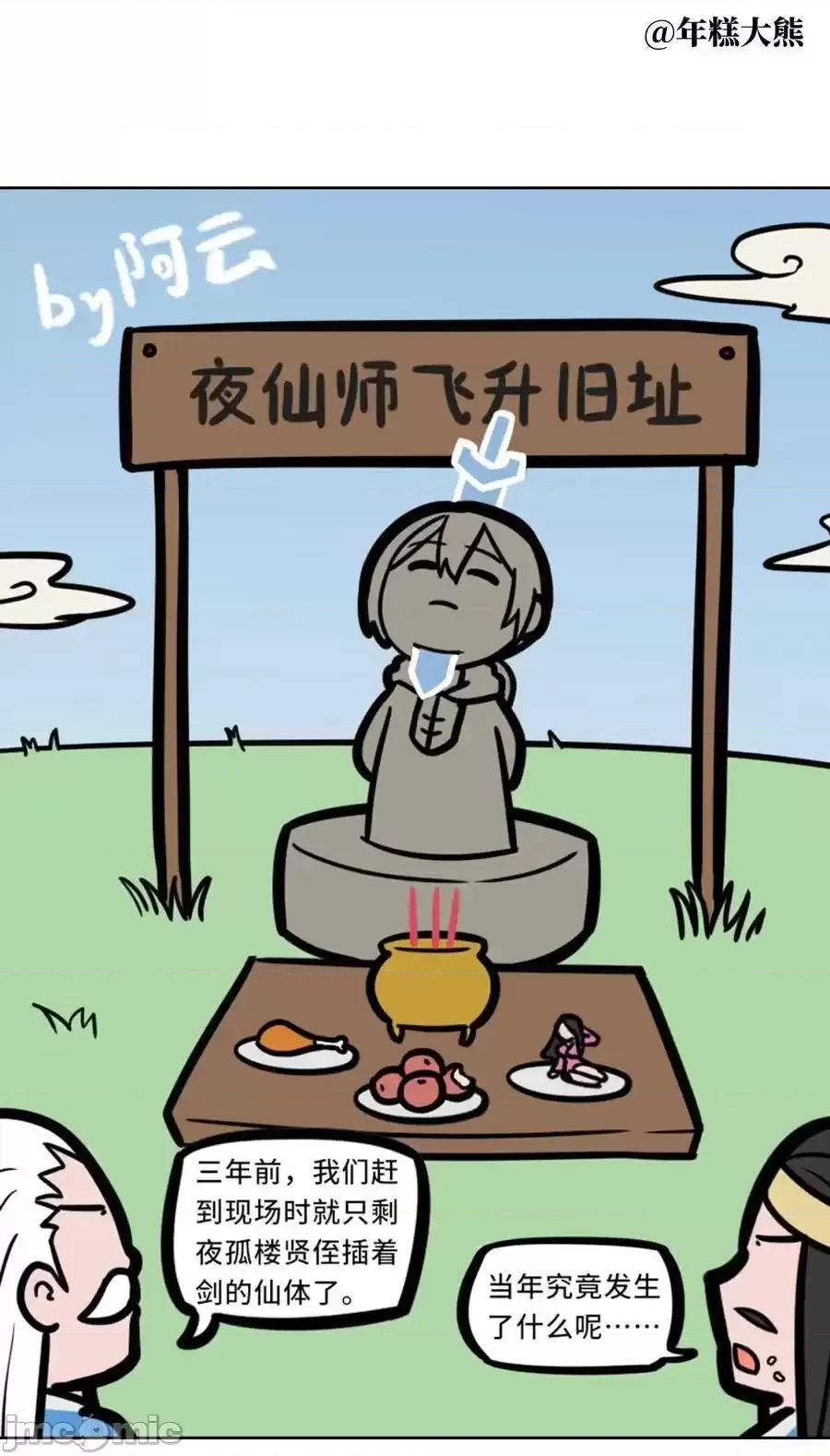 妹子太多，隻好飛升了 妹子太多，隻好飛升了_078_隻好飛升了 第182页