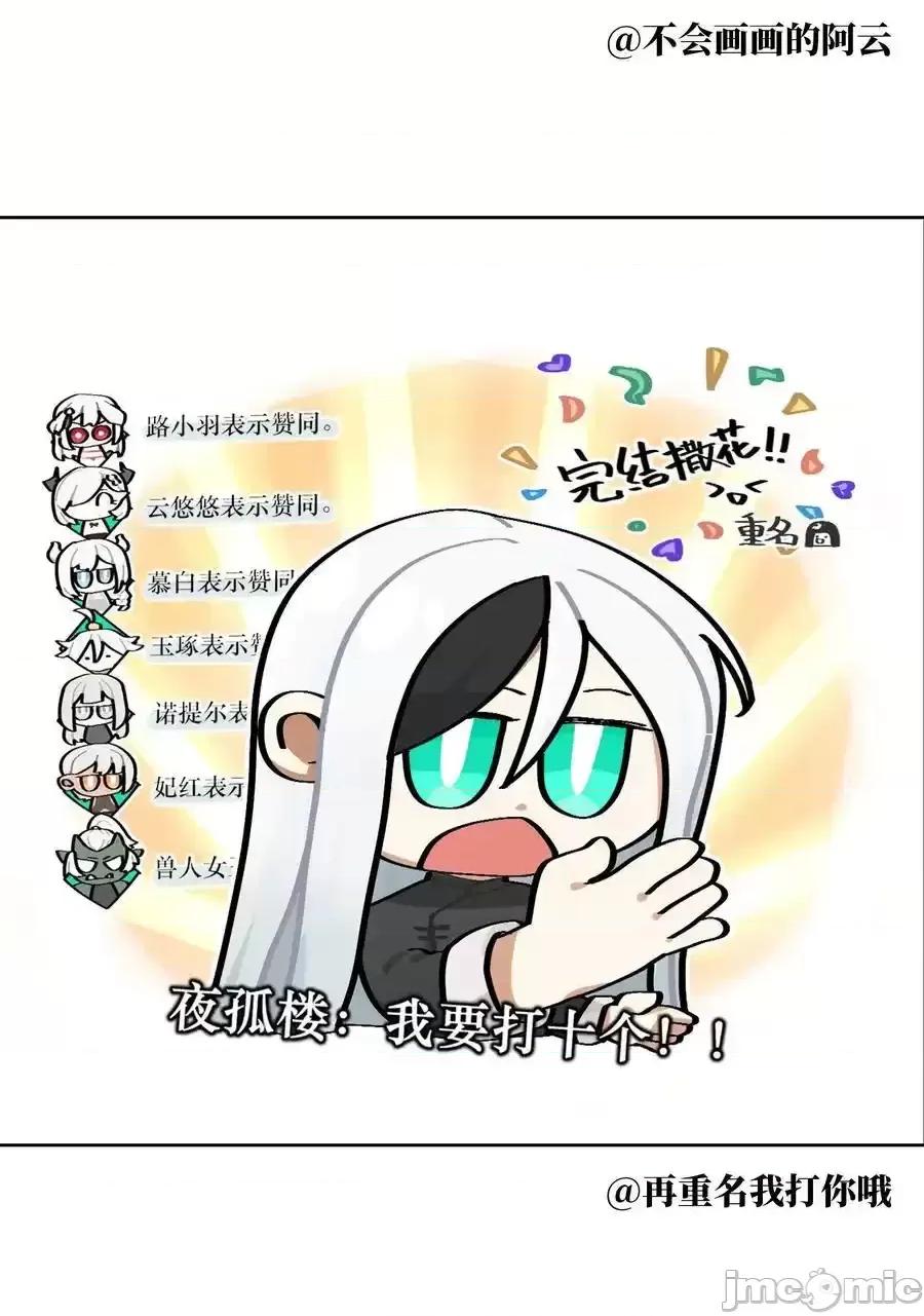 妹子太多，隻好飛升了 妹子太多，隻好飛升了_078_隻好飛升了 第183页