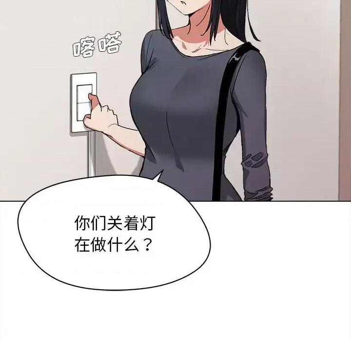 大学生活就从社团开始 大学生活就从社团开始-第 2 话 第96页