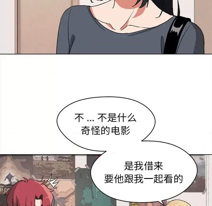 大学生活就从社团开始 大学生活就从社团开始-第 2 话 第102页