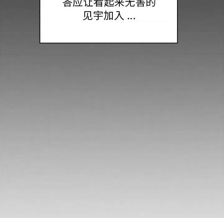 大学生活就从社团开始 大学生活就从社团开始-第 3 话 第77页
