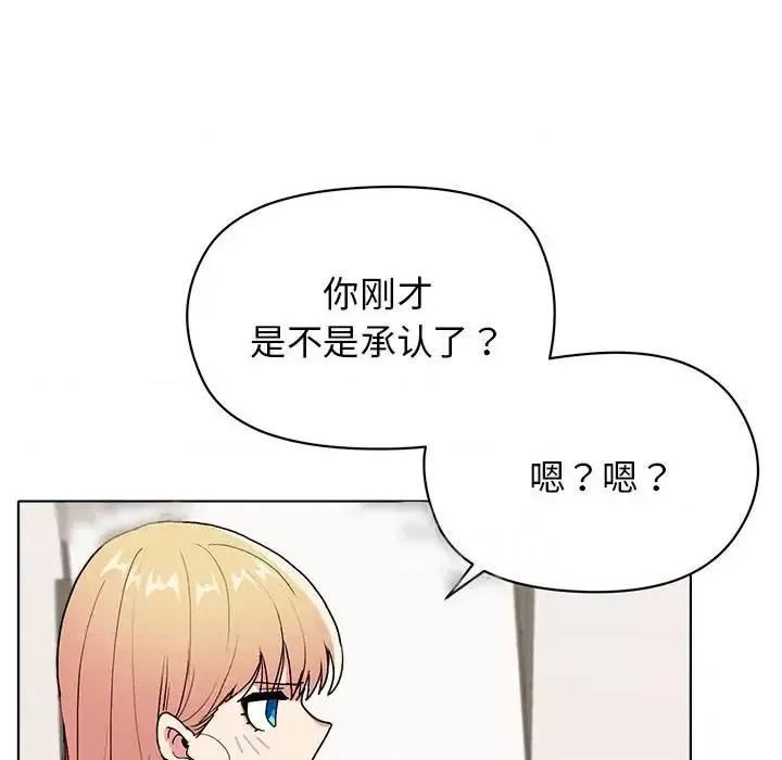 大学生活就从社团开始 大学生活就从社团开始-第 3 话 第133页