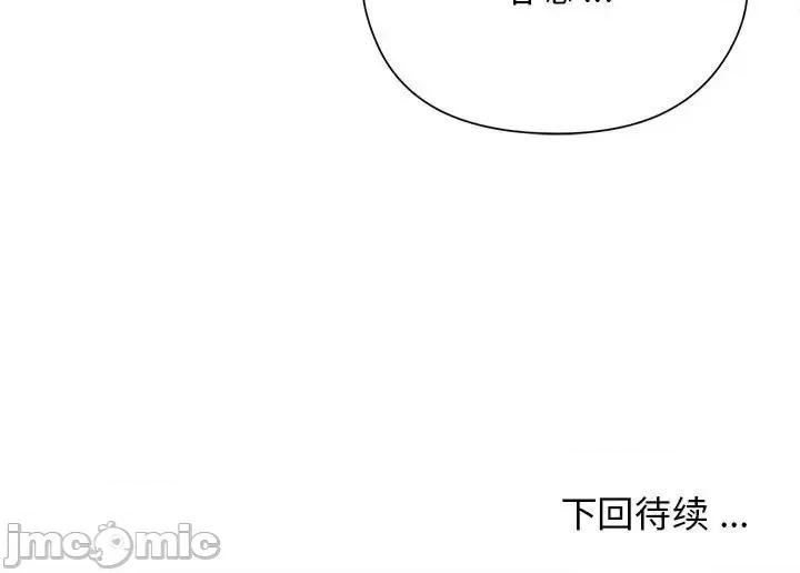 大学生活就从社团开始 大学生活就从社团开始-第 3 话 第145页