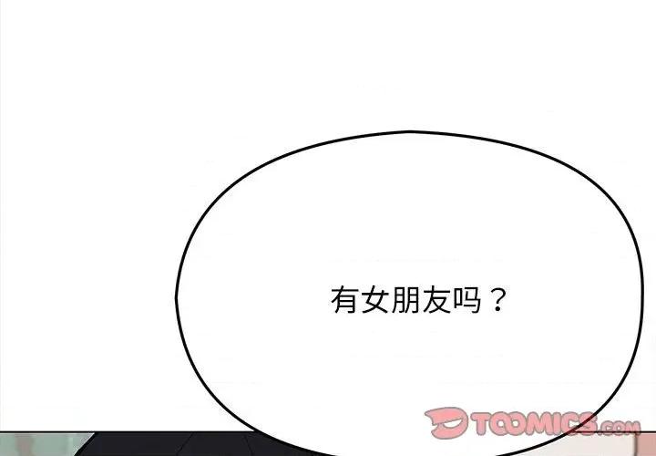 大学生活就从社团开始 大学生活就从社团开始第 5 话 第3页