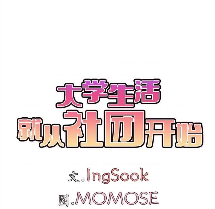大学生活就从社团开始 大学生活就从社团开始第 5 话 第7页